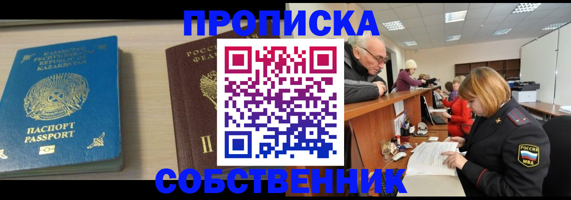 временная регистрация для всех в Щёкино