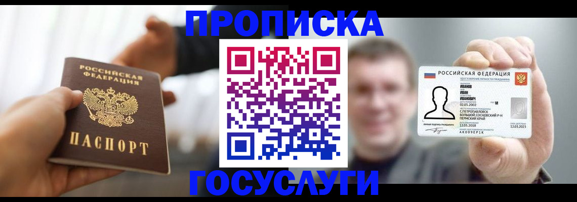 временная регистрация гарантия в Щёкино