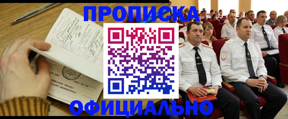 прописка для военкомата в Щёкино