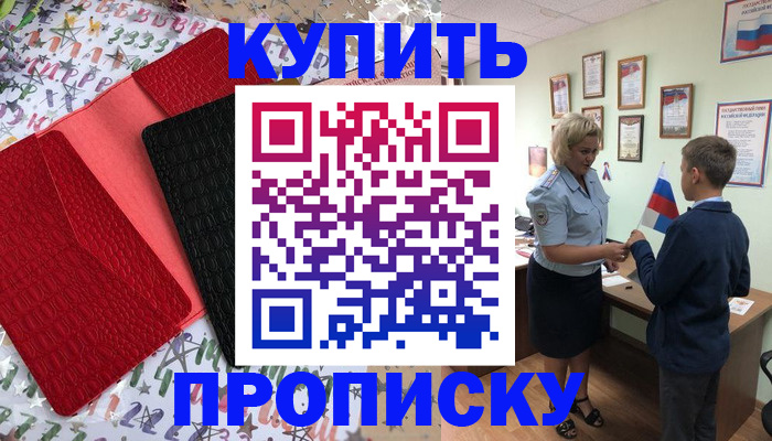 прописка регистрация в Щёкино