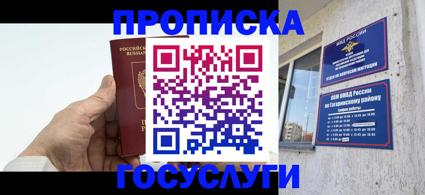временная регистрация надежно в Щёкино
